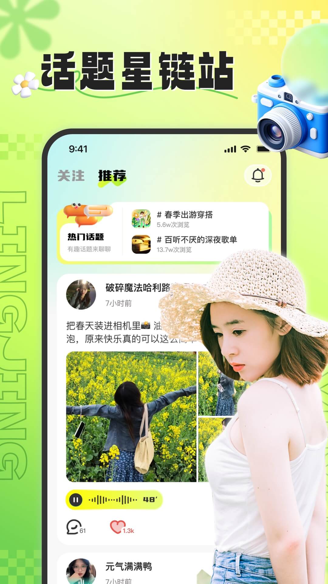 灵境语音(3)