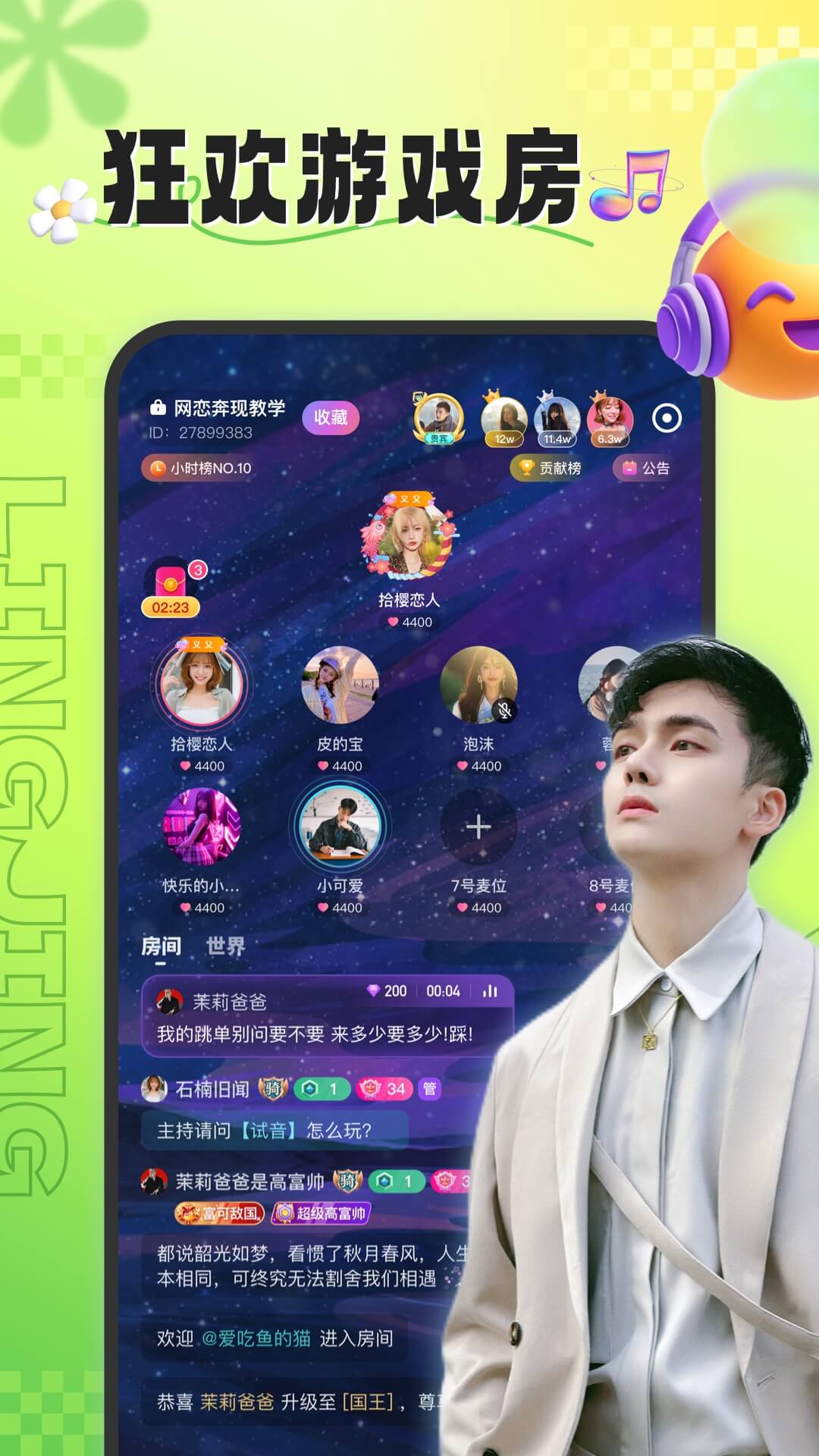灵境语音(4)