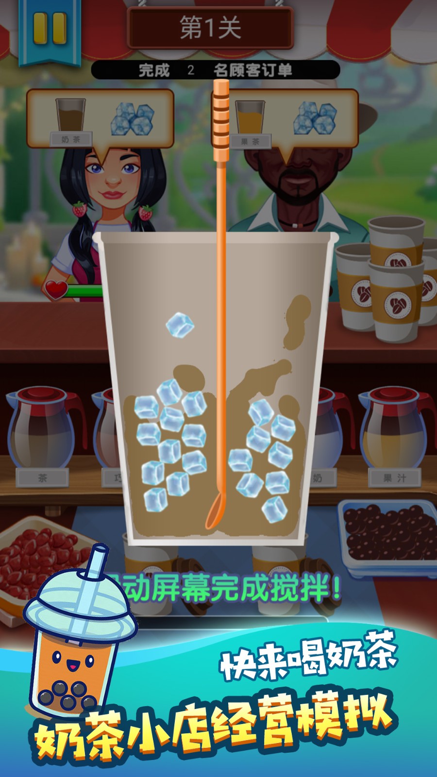 爱心甜品饮料调制(2)
