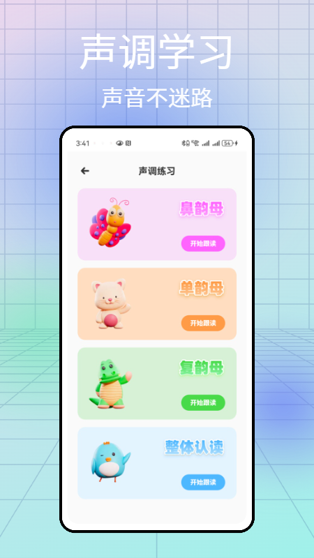 汉语拼音发音点读(4)