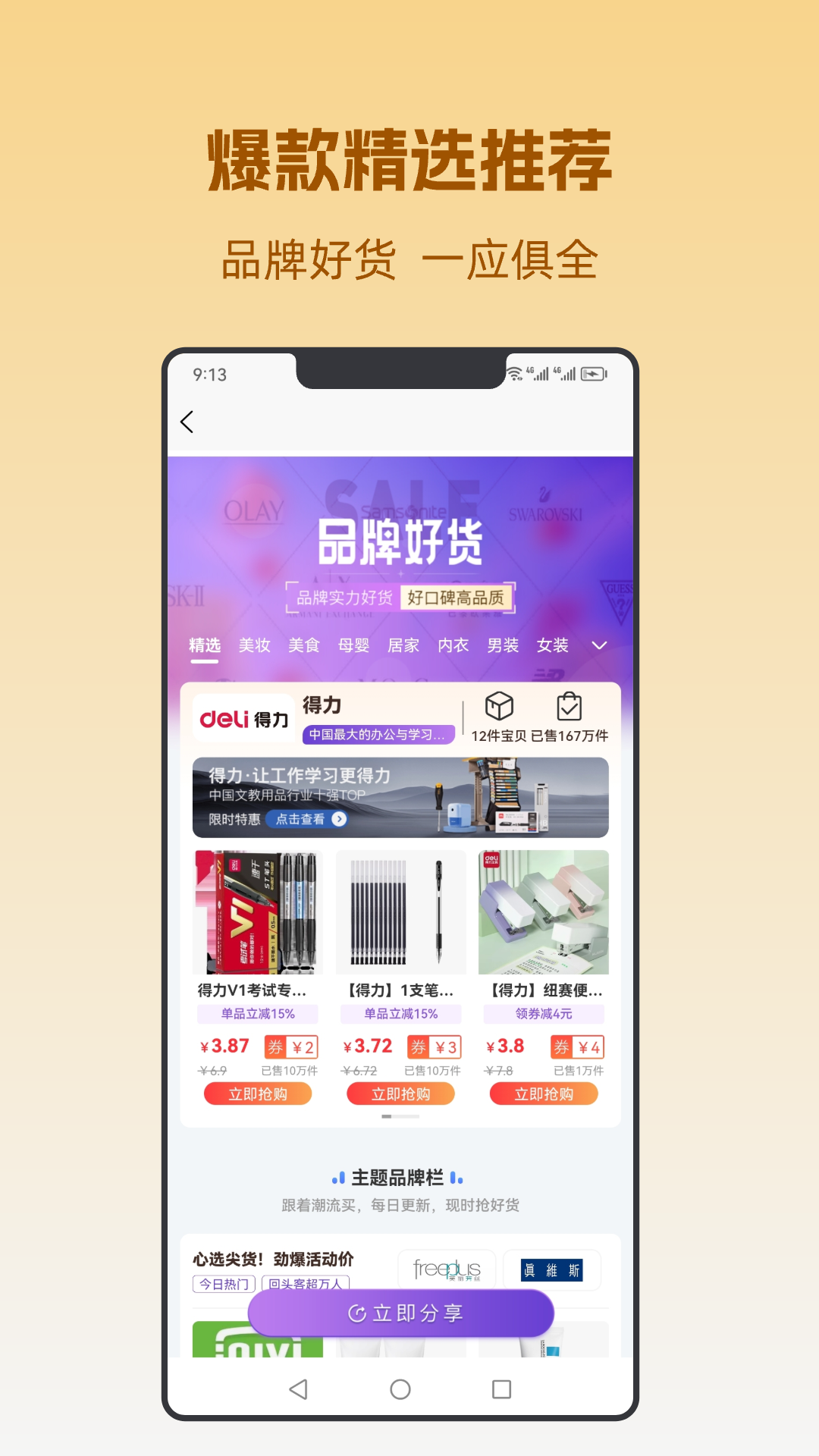 好料特权(1)