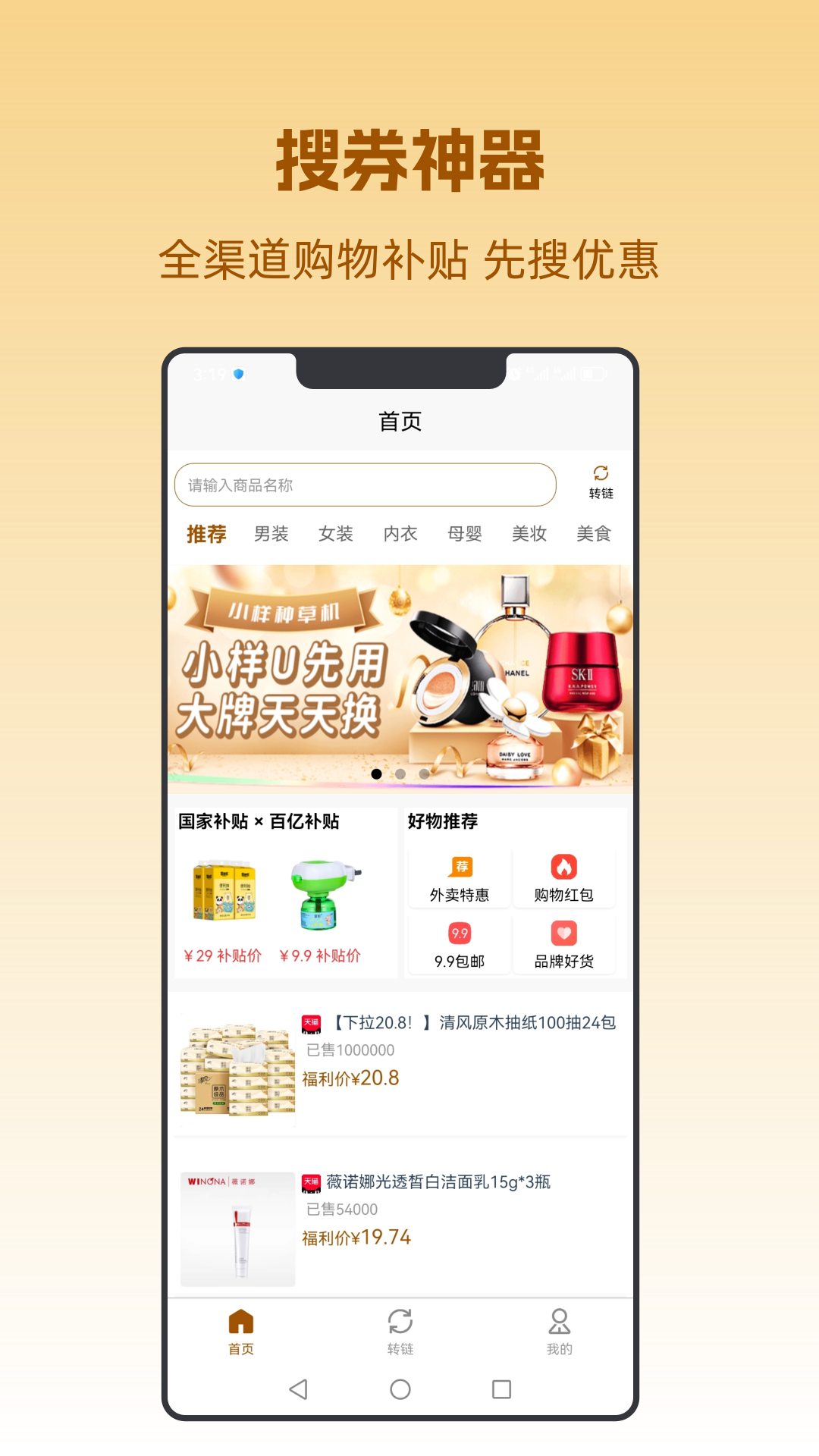 好料特权(3)