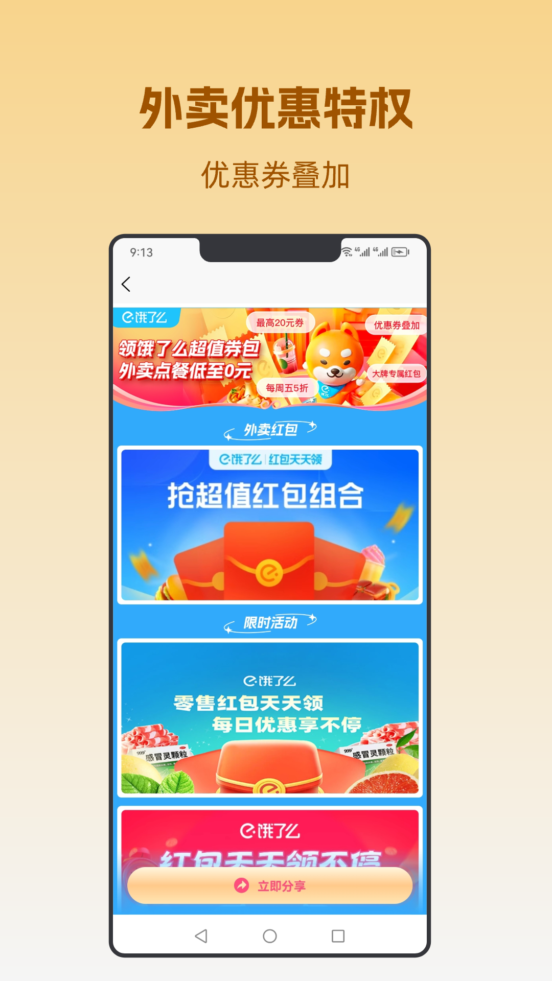 好料特权(5)