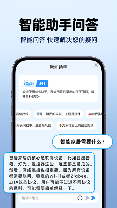 手机实时家居智控(4)