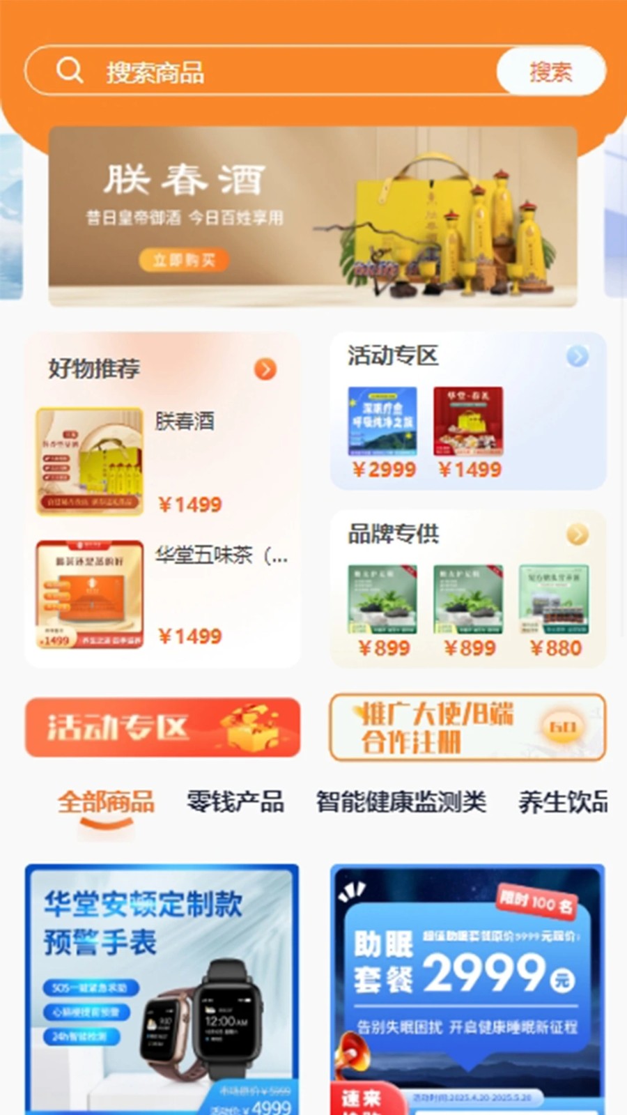 普济华堂健康管理(2)