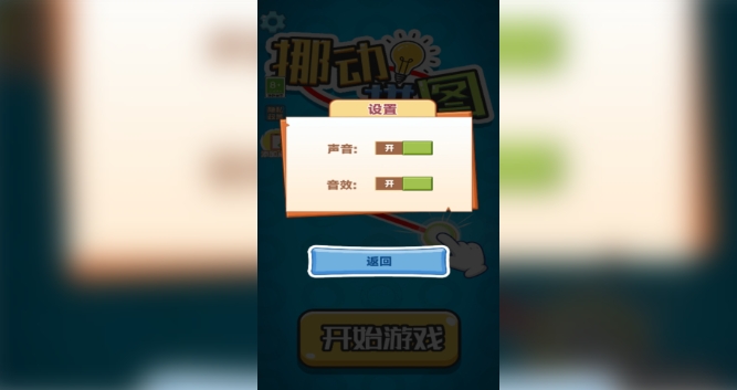 挪动拼图(3)