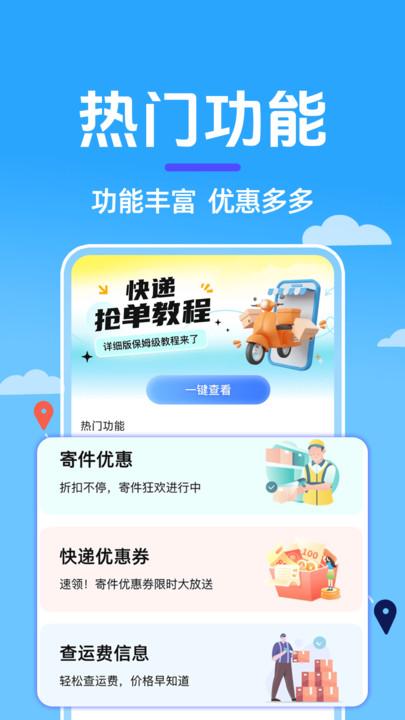 快递员接单助手(1)
