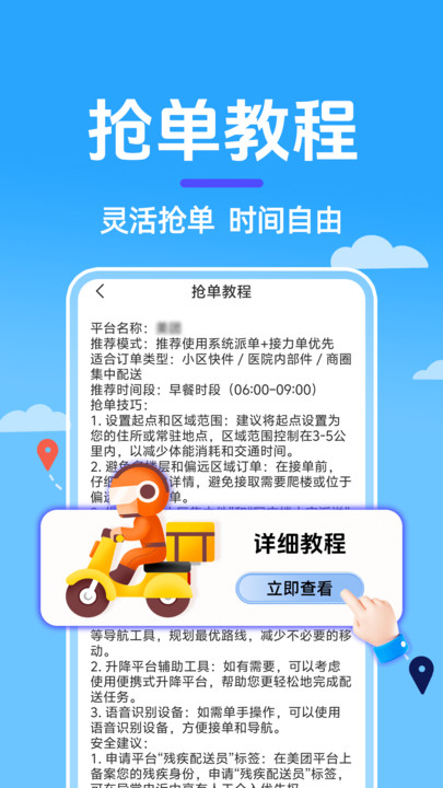 快递员接单助手(2)