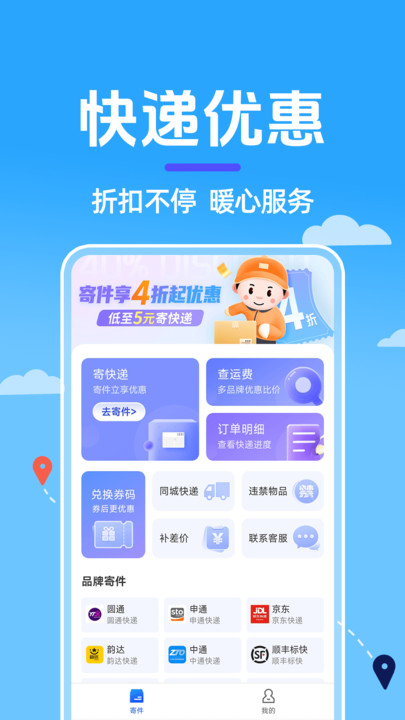 快递员接单助手(4)