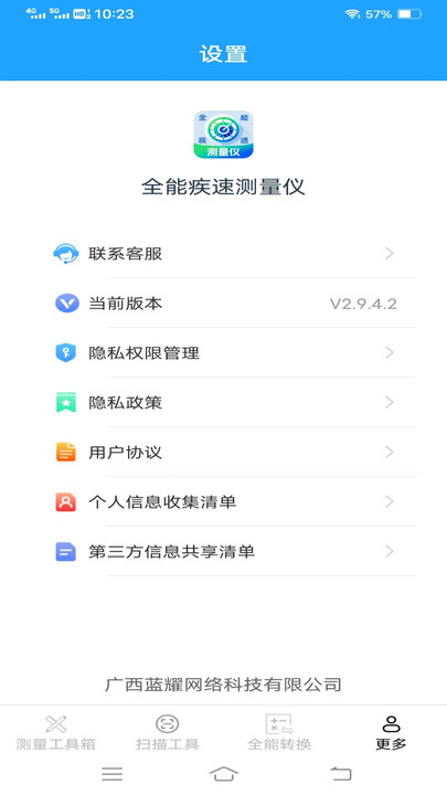 全能疾速测量仪(4)