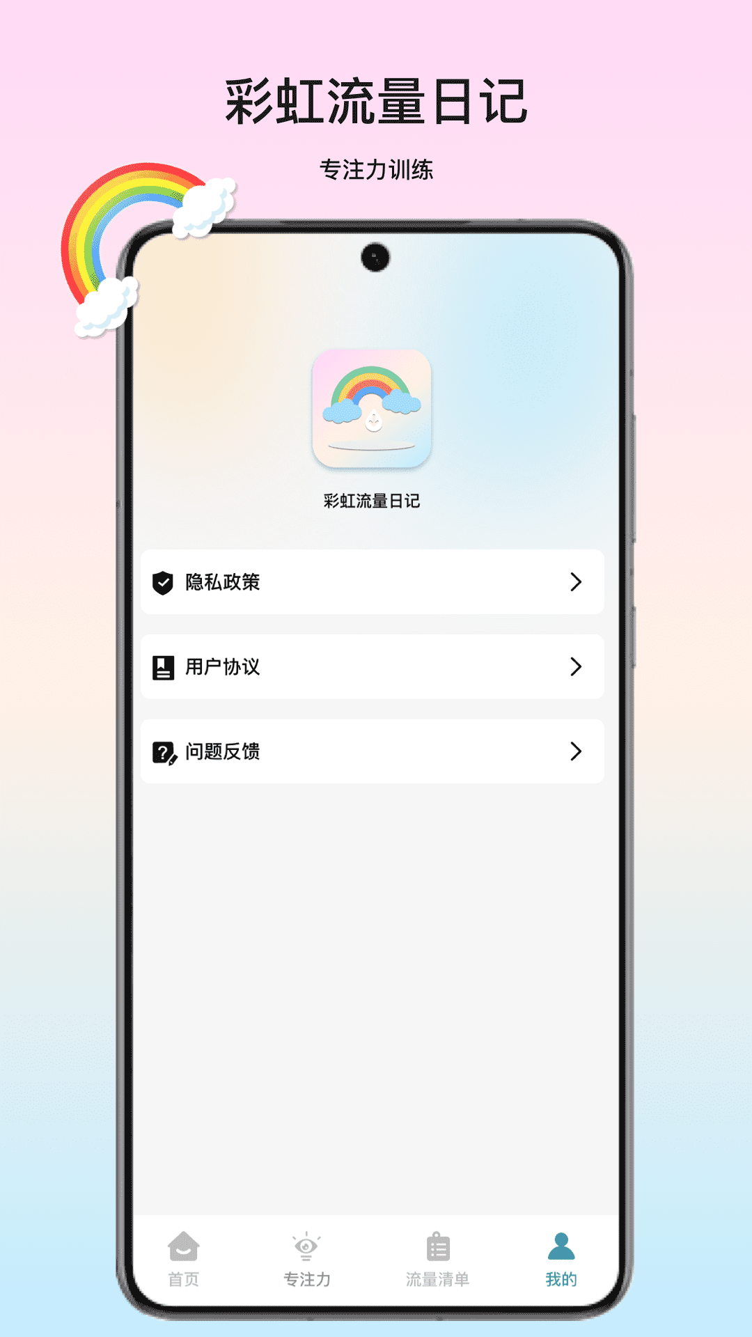 彩虹流量日记(3)