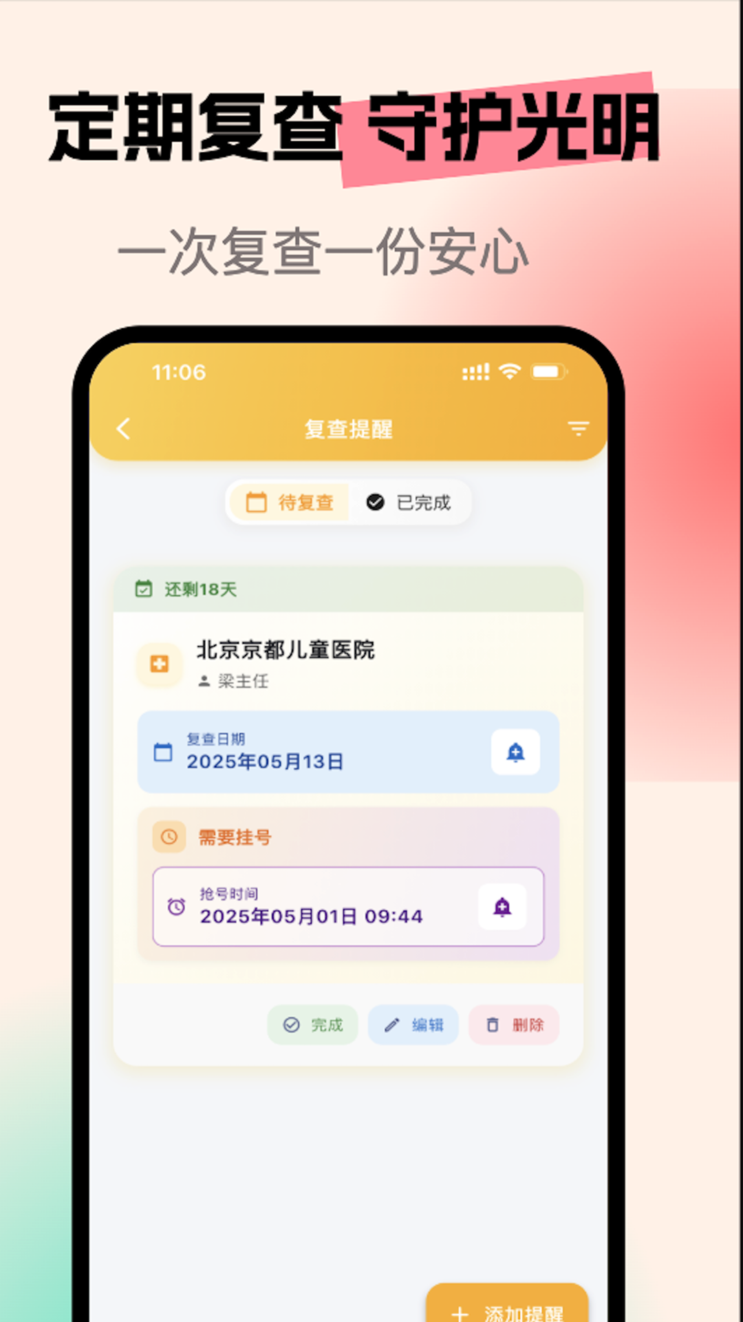 亮眼守护(2)