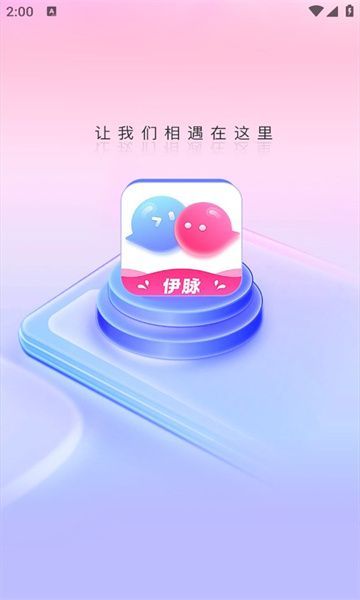 伊脉(3)