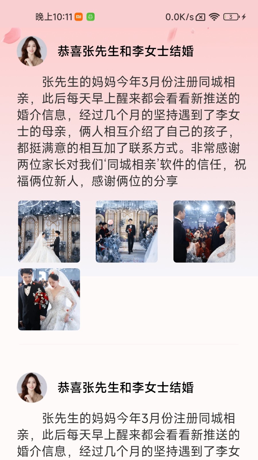 同城相亲(2)