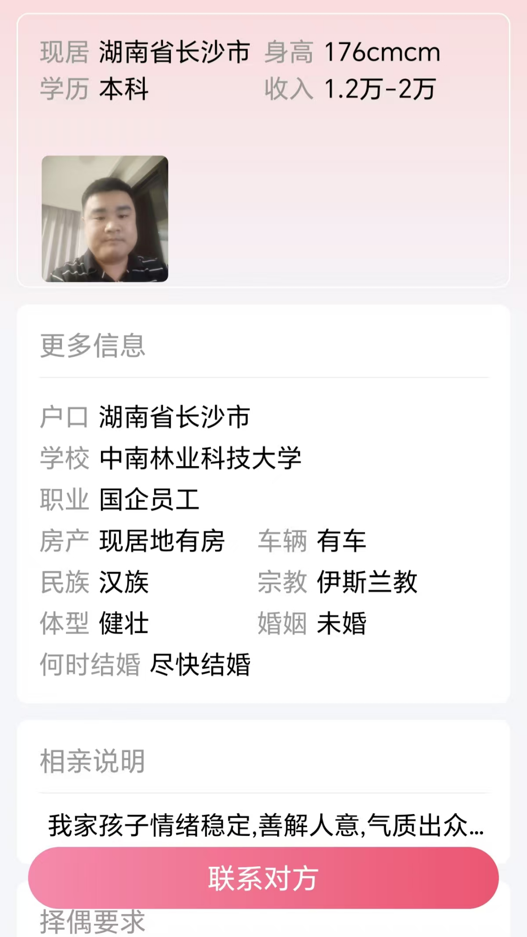 同城相亲(3)