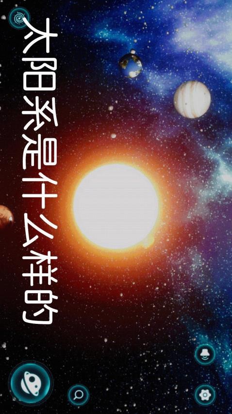 观星天文台SkyGuide星空探索(1)