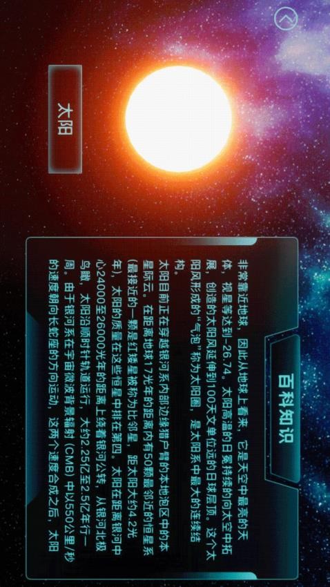 观星天文台SkyGuide星空探索(3)