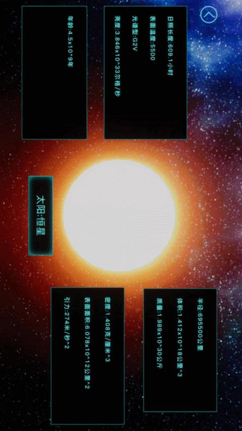 观星天文台SkyGuide星空探索(4)