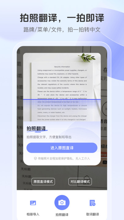 语音翻译通(1)