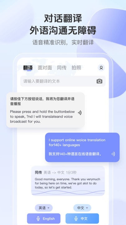 语音翻译通(2)