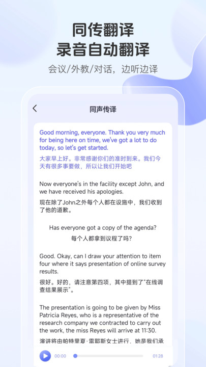 语音翻译通(3)