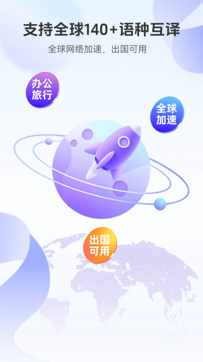 语音翻译通(4)