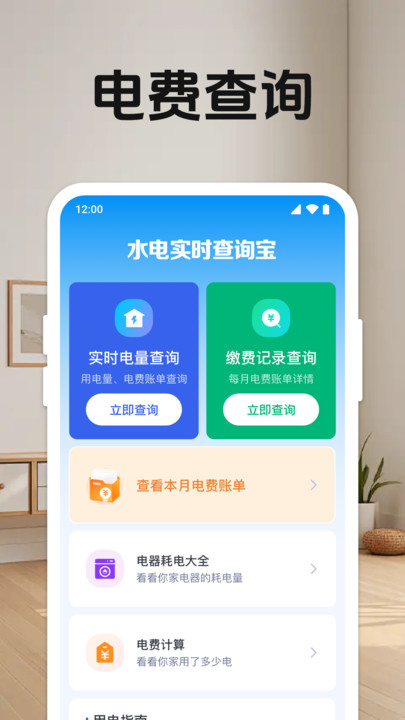 免费水电缴费助手(1)