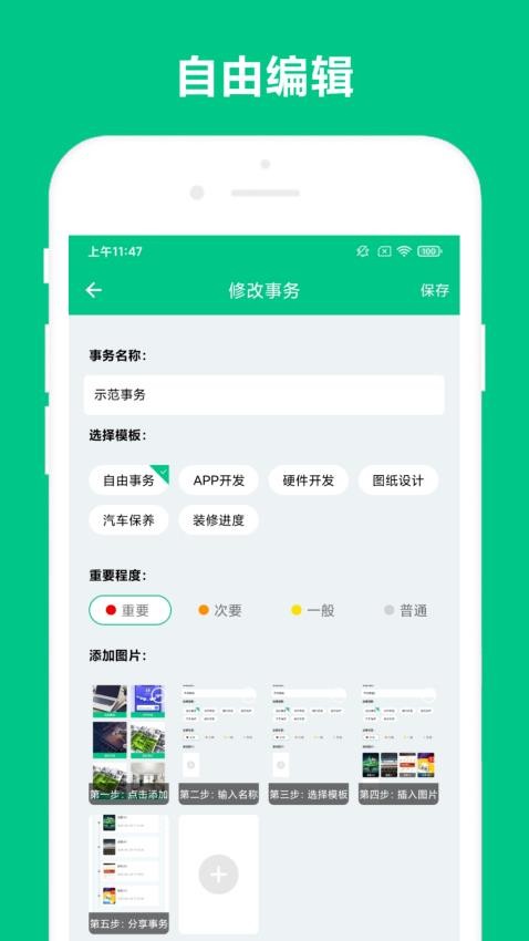 事务助手(1)