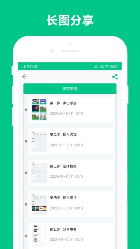 事务助手(2)