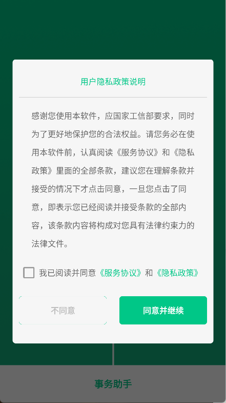 事务助手(6)