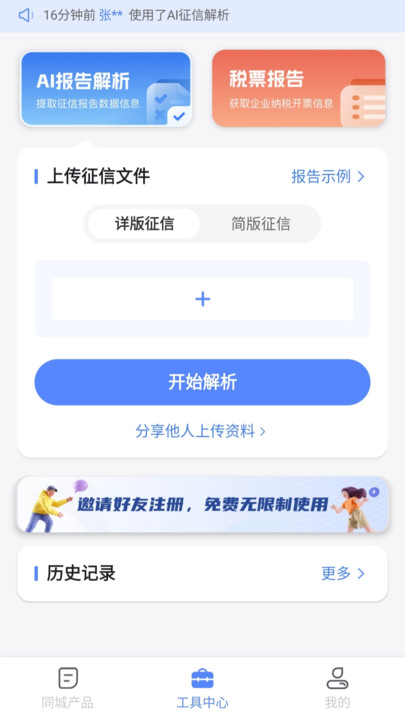 财智通(3)