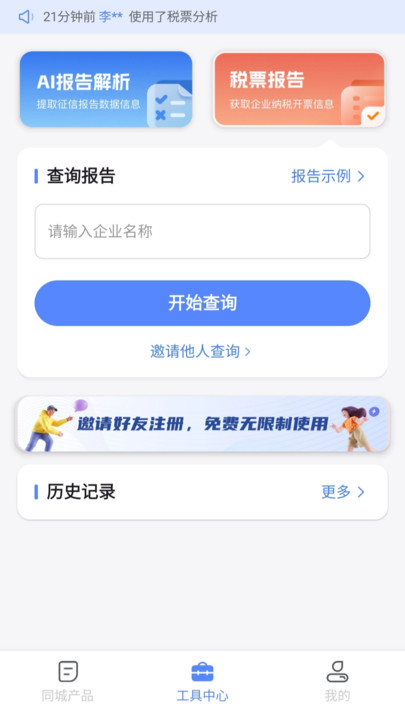 财智通(4)