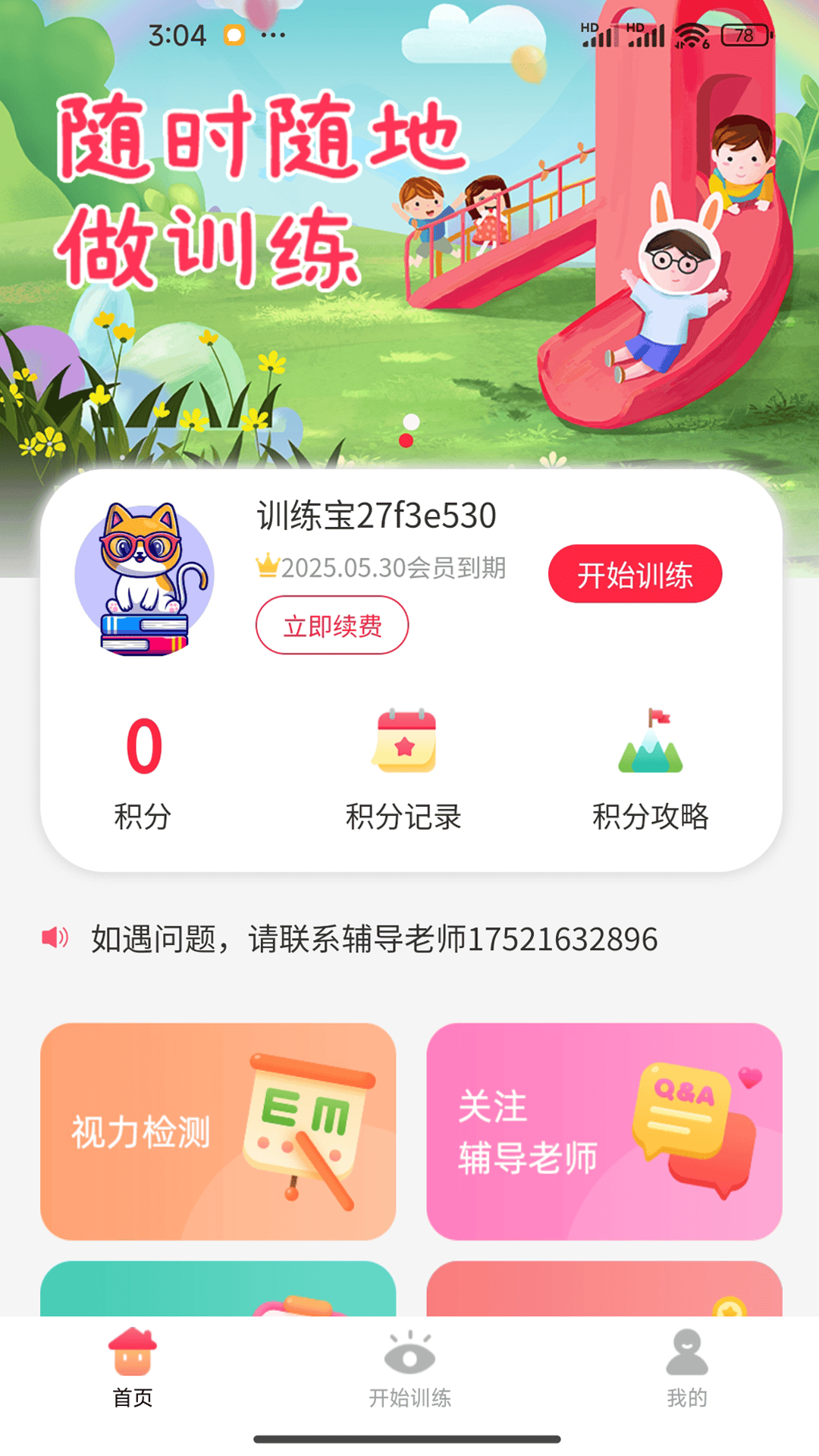弱视训练宝(1)