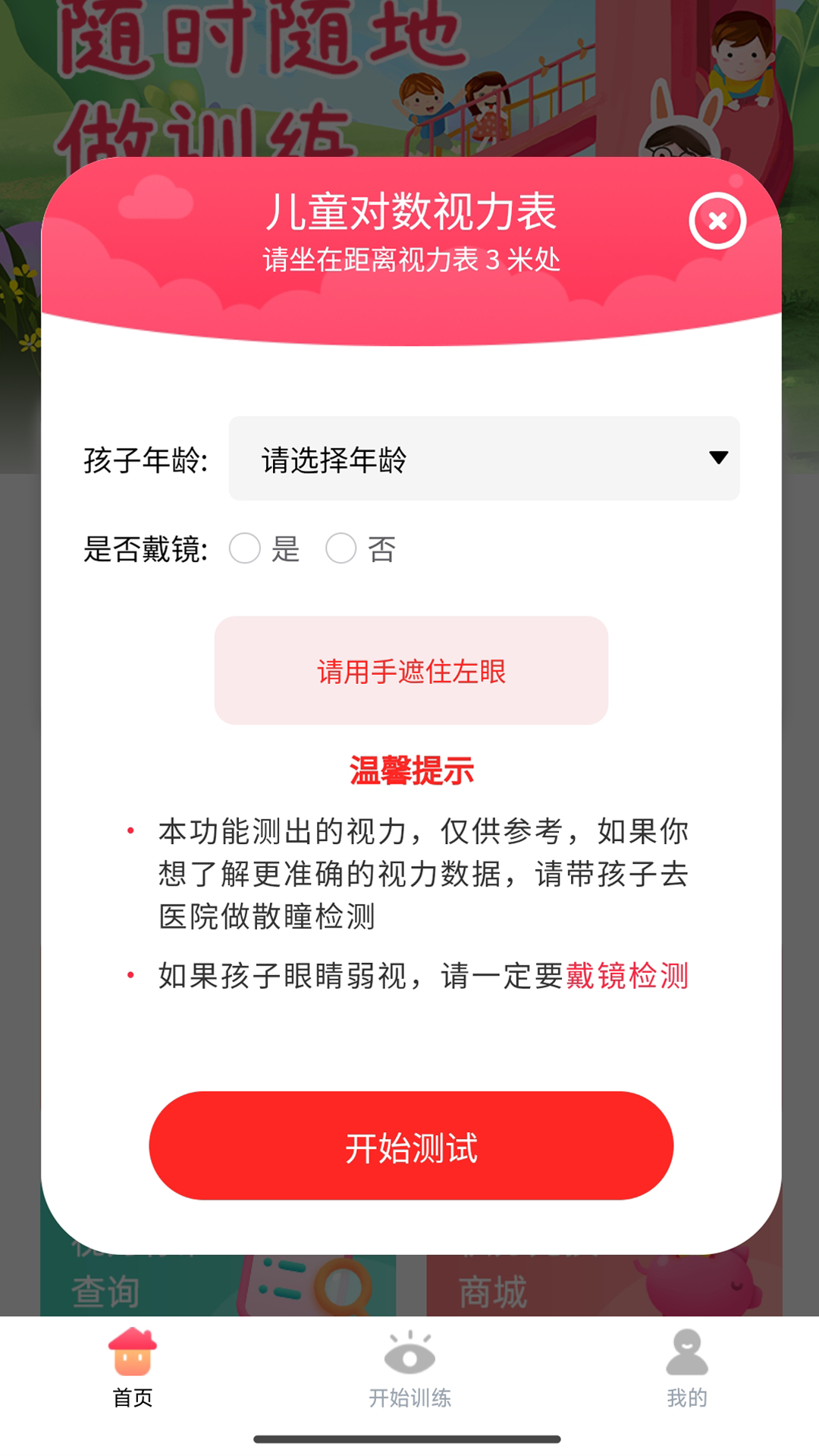 弱视训练宝(3)