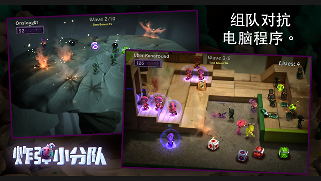 炸弹小分队(2)
