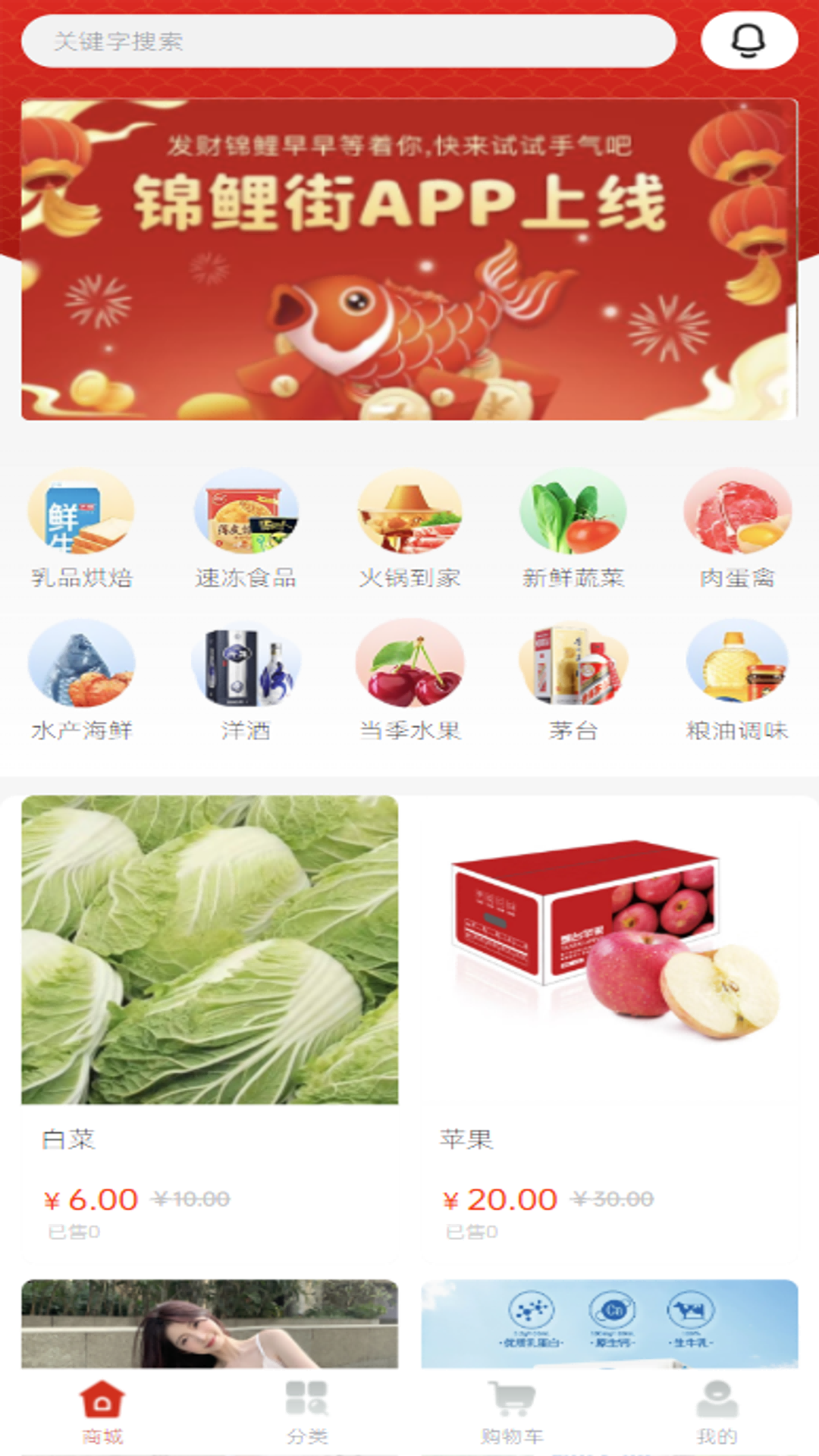 锦鲤街(3)
