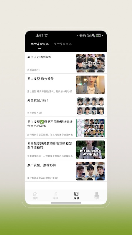 发型设计(2)