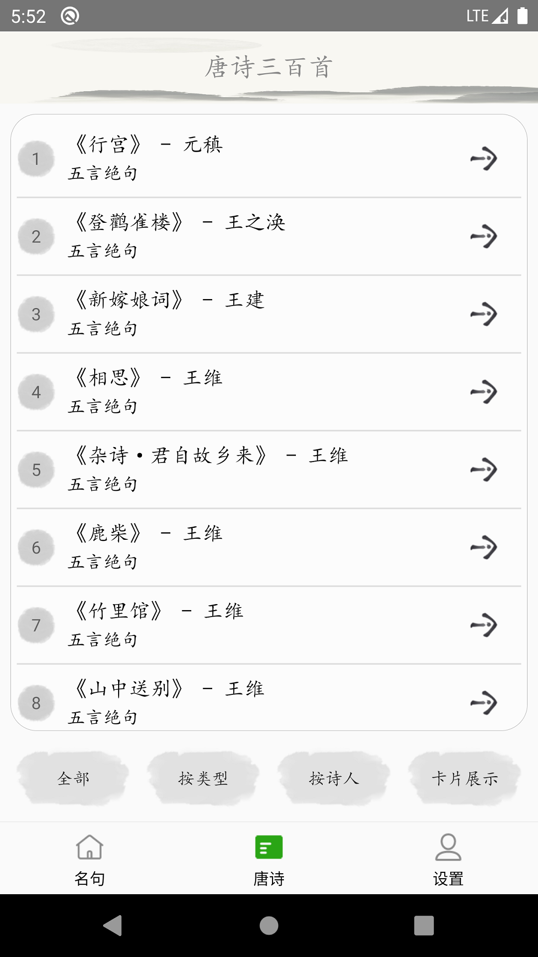 唐诗三百首古诗词(1)