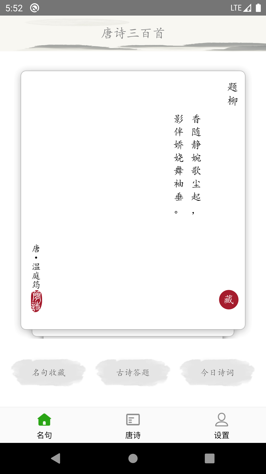 唐诗三百首古诗词(2)