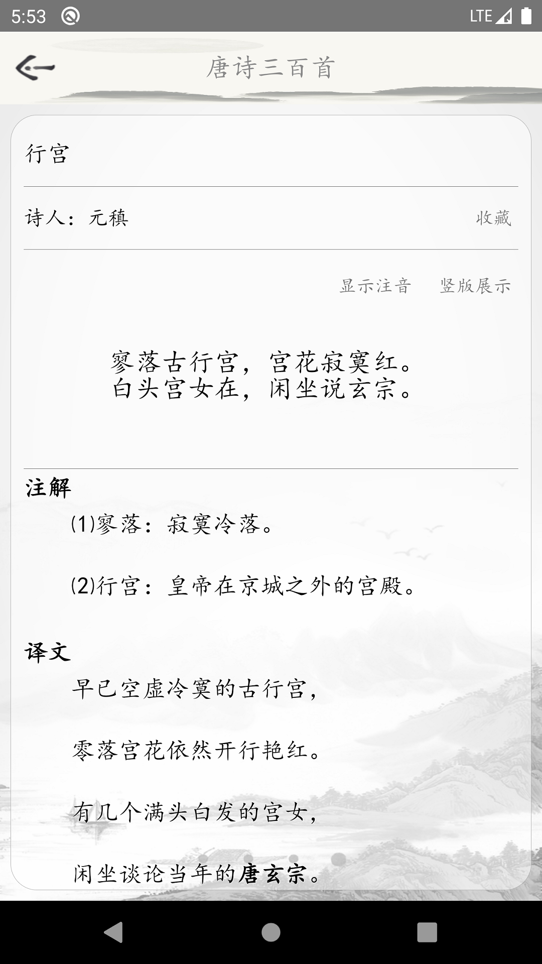 唐诗三百首古诗词(3)