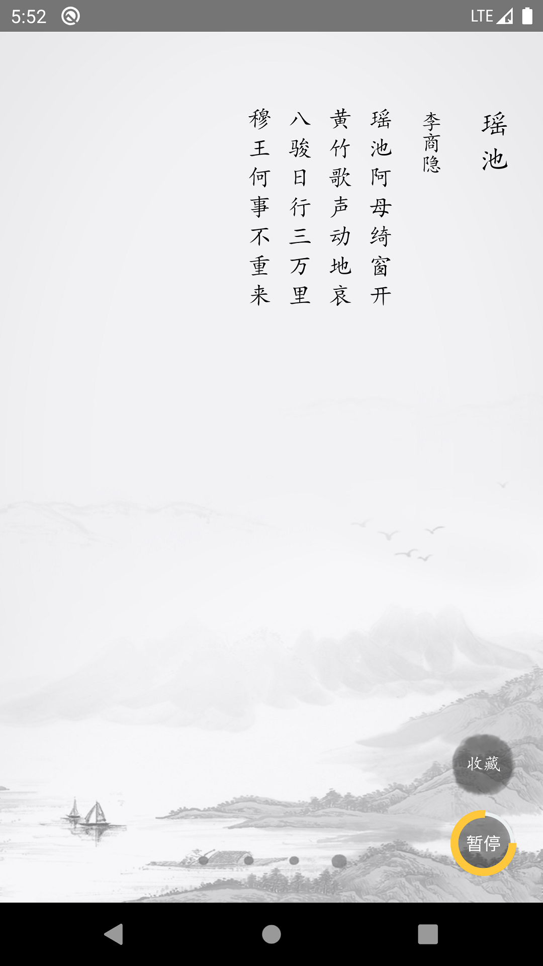唐诗三百首古诗词(5)