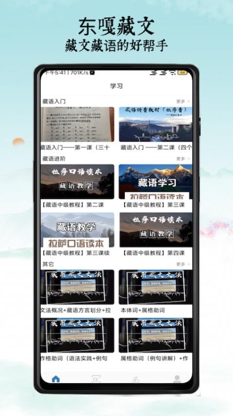 东嘎藏文(4)
