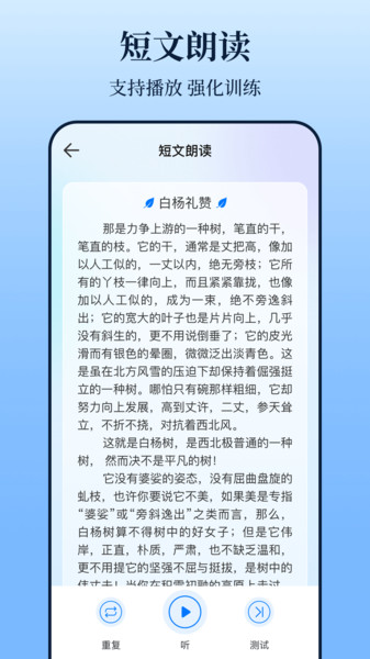 普通话测试iTest题库(3)