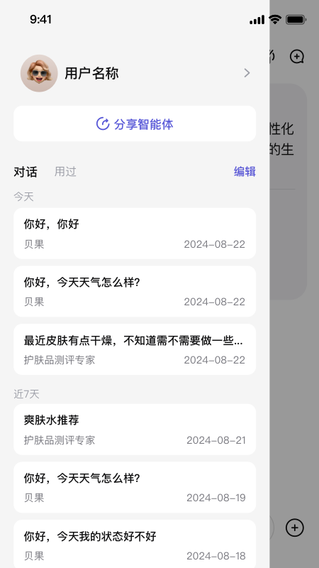 贝果AI(2)