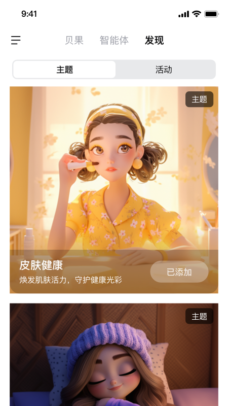 贝果AI(3)