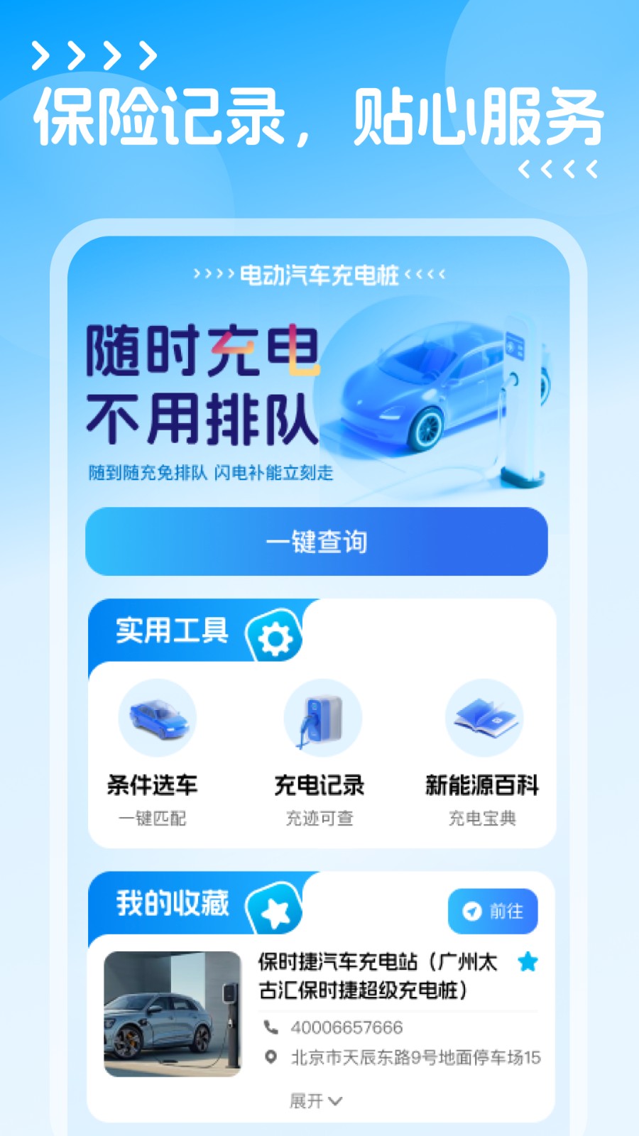 电动汽车充电桩(4)