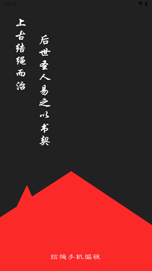 结绳(2)