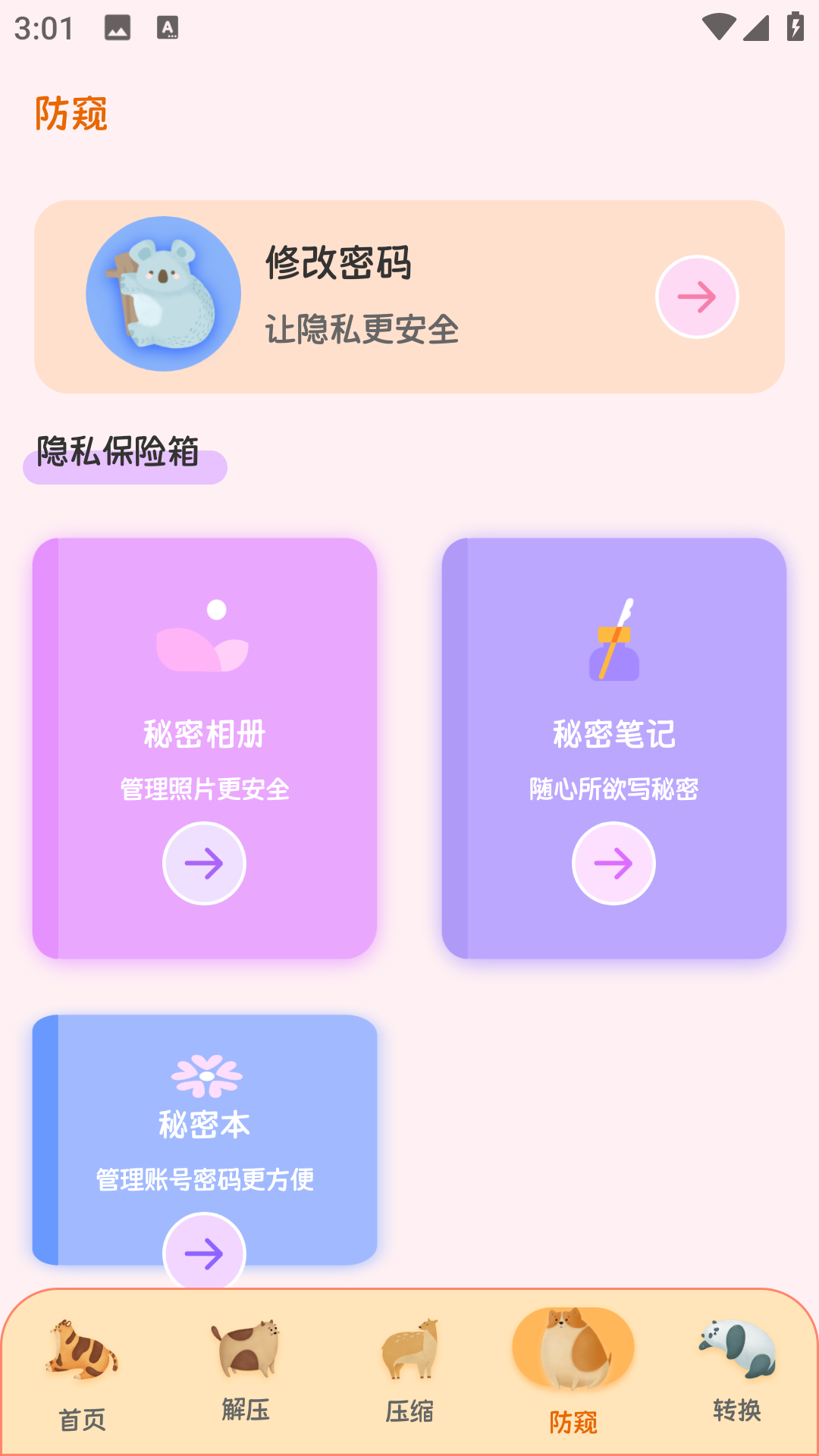 文件管理密码锁(4)