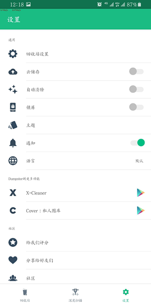 回收站Dumpster(1)