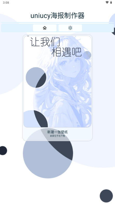 uniucy壁纸设计器(4)